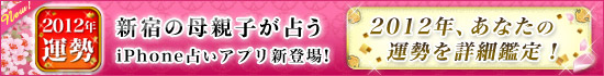 �V�h�̕�e�q���肤iPhone�肢�A�v���V�o��I2012�N�A���Ȃ��̉^�����ڍ׊Ӓ�I