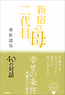 書籍「究極の占い哲学　幸せの条件」